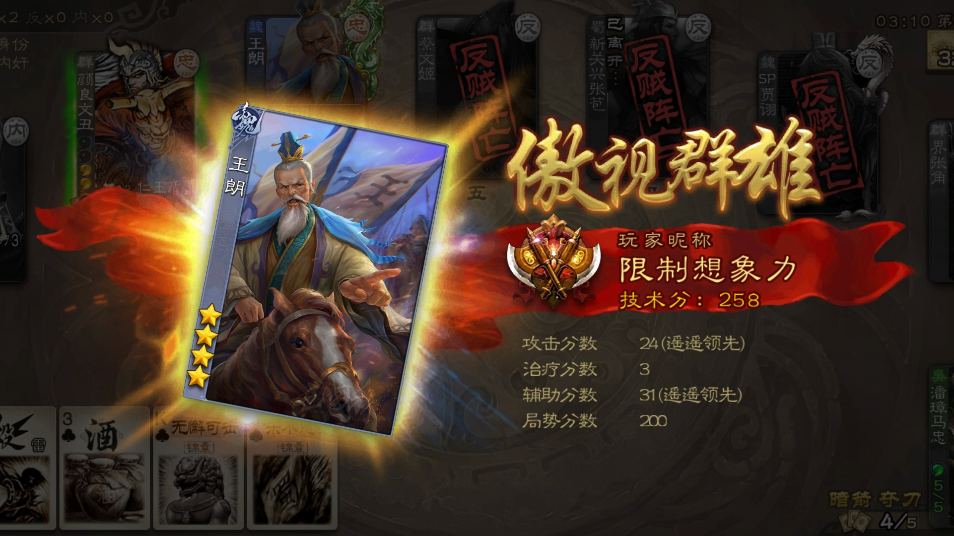 《三国杀》王哥巅峰